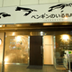Image for article titled Japan Has Too Many Penguin Bars